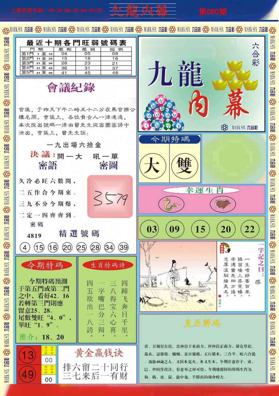 080期九龙内幕A[图]