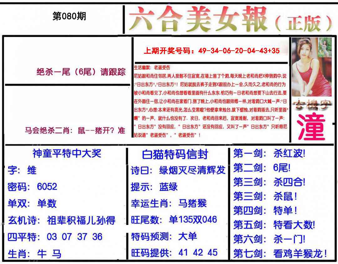 080期美女报[图]