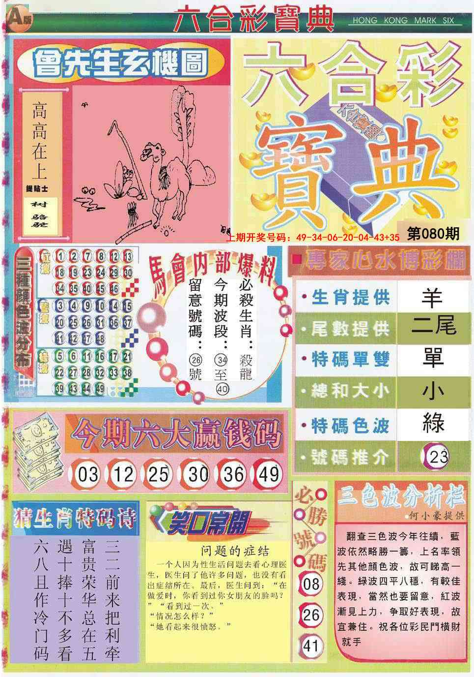 080期六合宝典A[图]