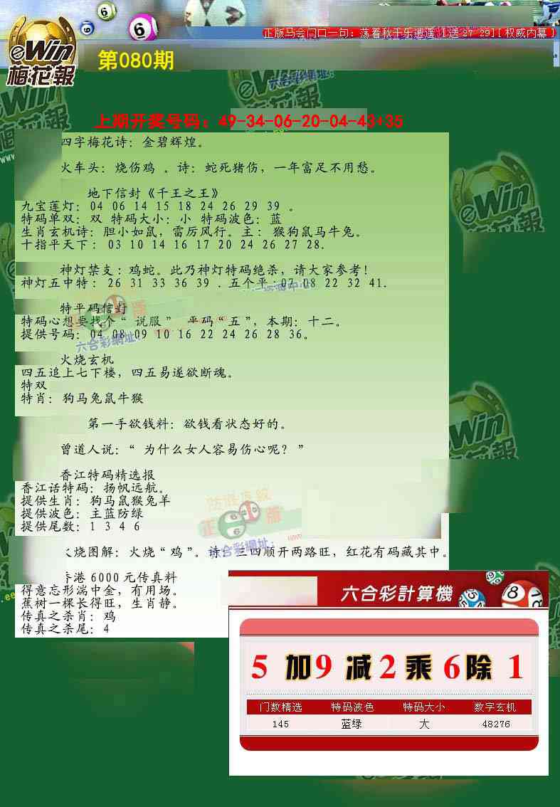 080期梅花报[图]